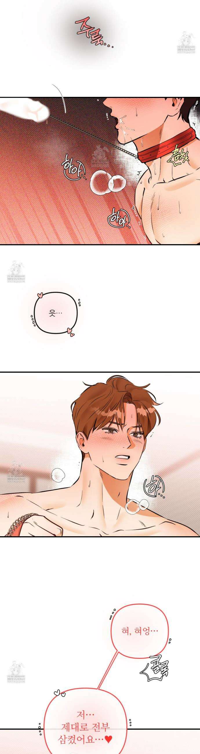 내겐 너무 귀여운 그 새끼 20화 28