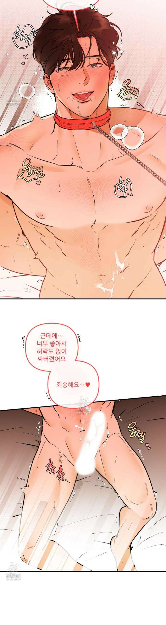 내겐 너무 귀여운 그 새끼 20화 29