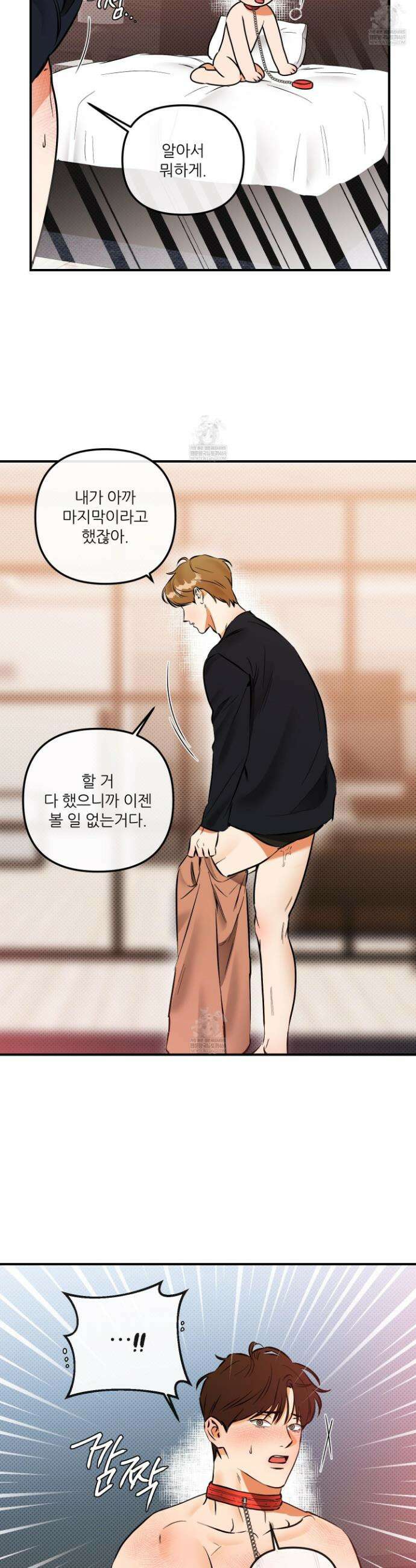 내겐 너무 귀여운 그 새끼 20화 31