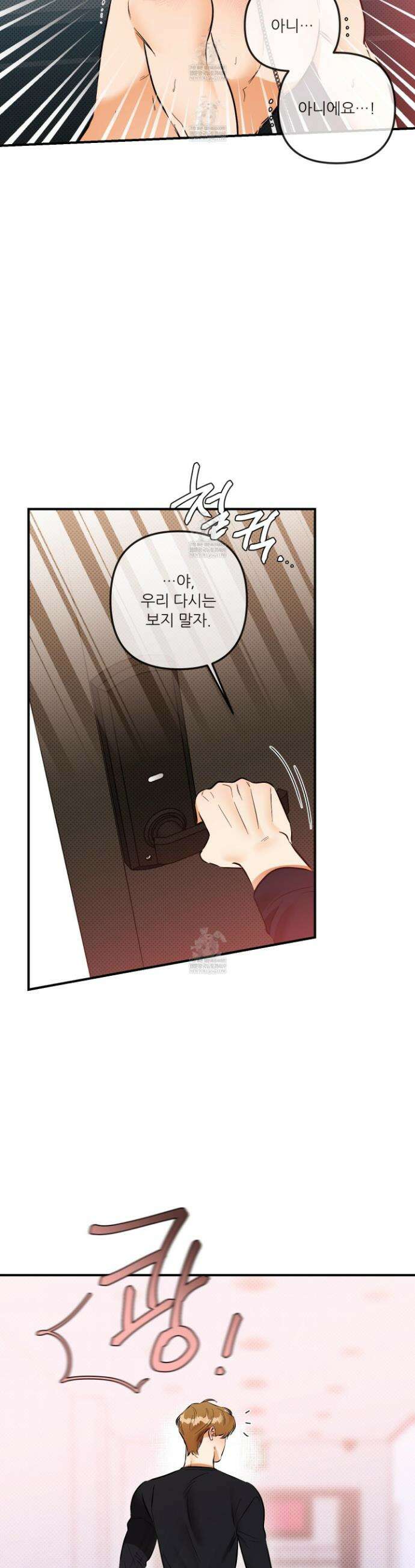 내겐 너무 귀여운 그 새끼 20화 32