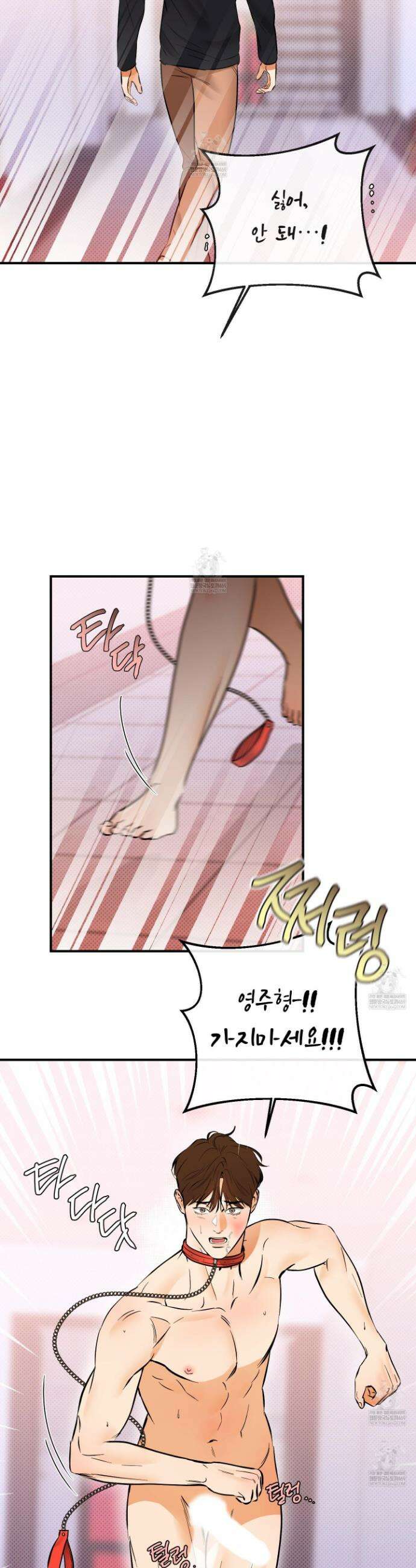내겐 너무 귀여운 그 새끼 20화 33