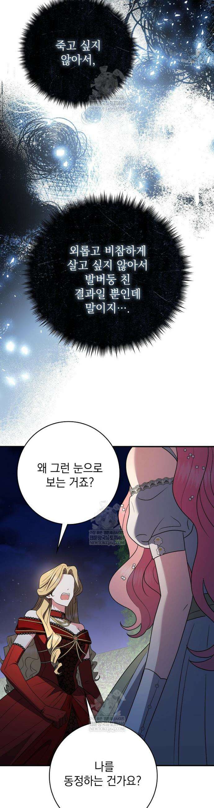 세계수의 사랑을 받는 정원사가 되었다 20화 9