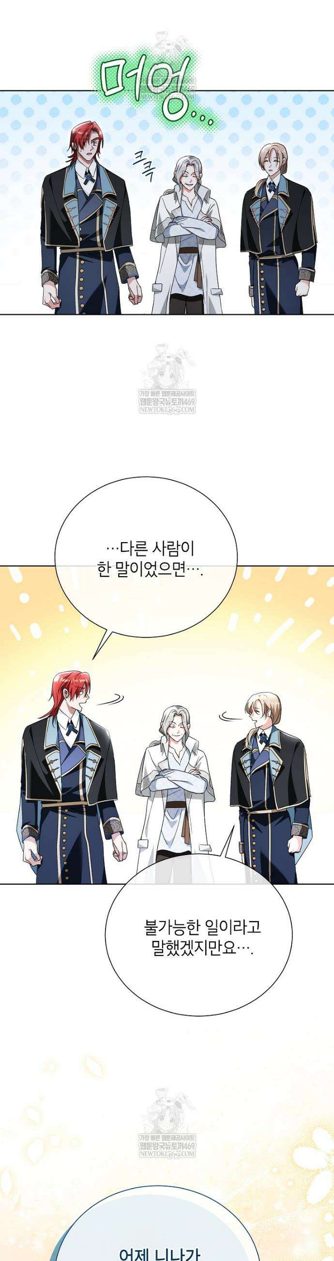 서브 남주네 기사단장입니다 19화 2