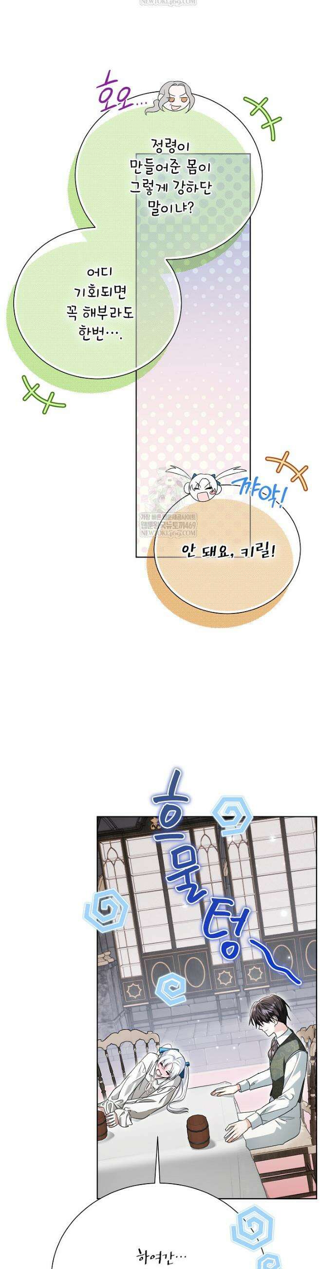 서브 남주네 기사단장입니다 19화 4