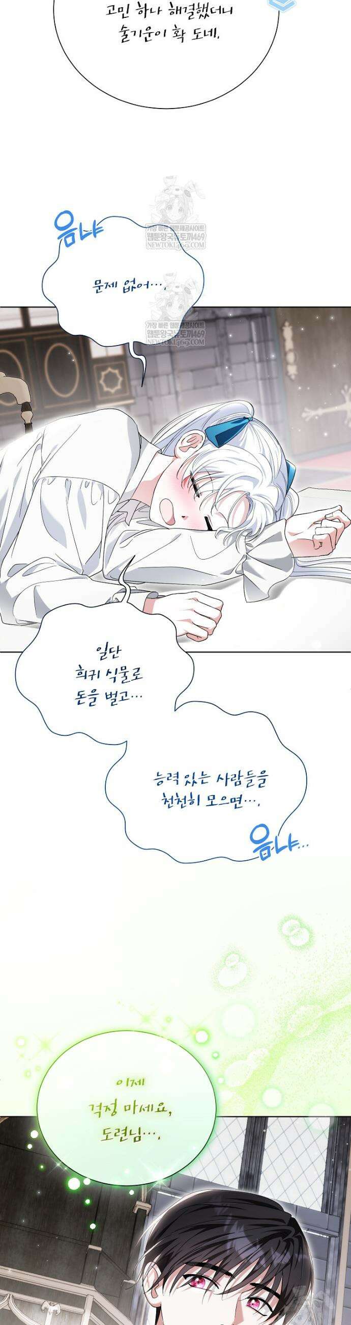 서브 남주네 기사단장입니다 19화 5