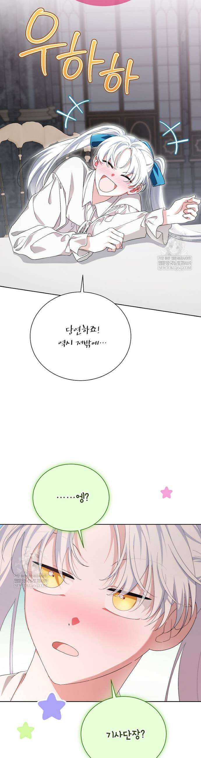 서브 남주네 기사단장입니다 19화 7