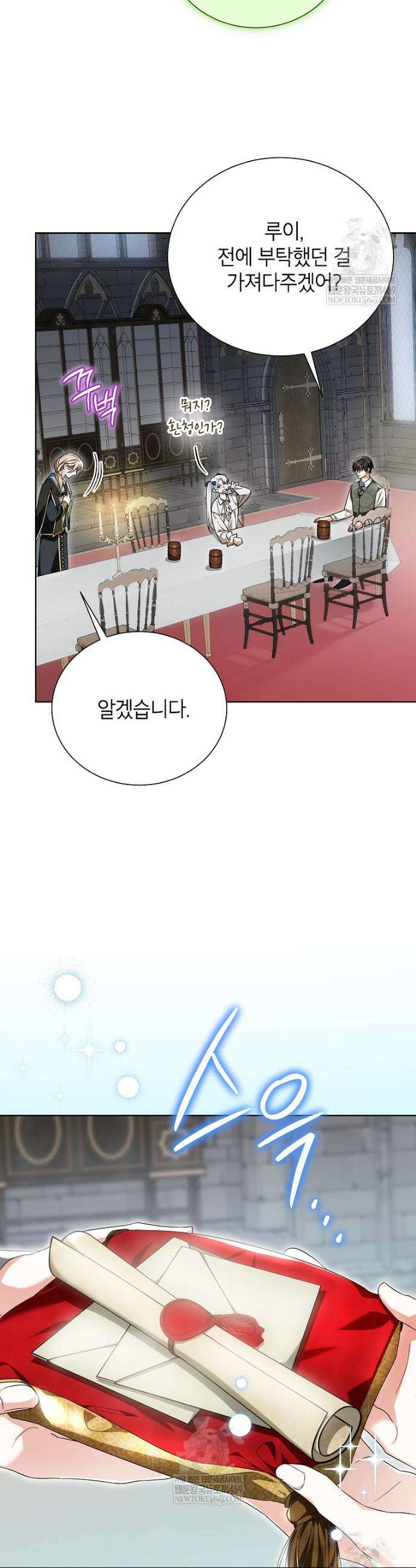 서브 남주네 기사단장입니다 19화 8