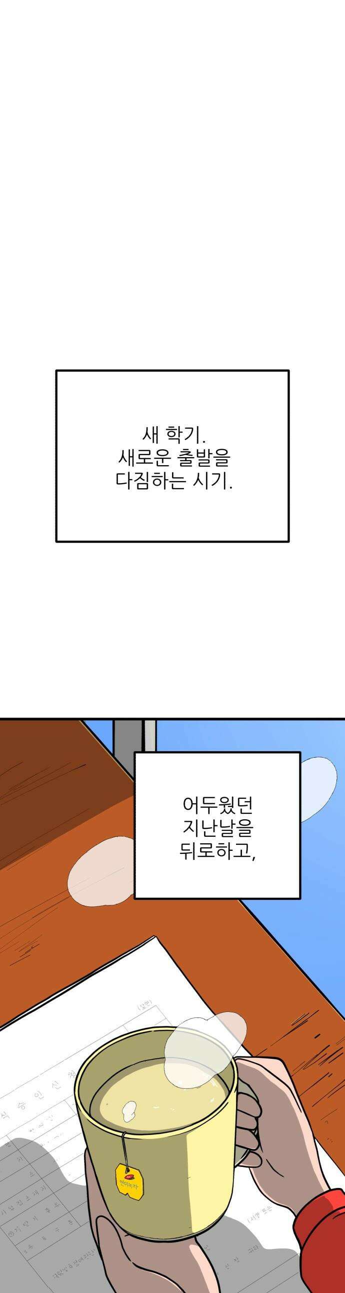 고고농구 - 1화 고준수 1