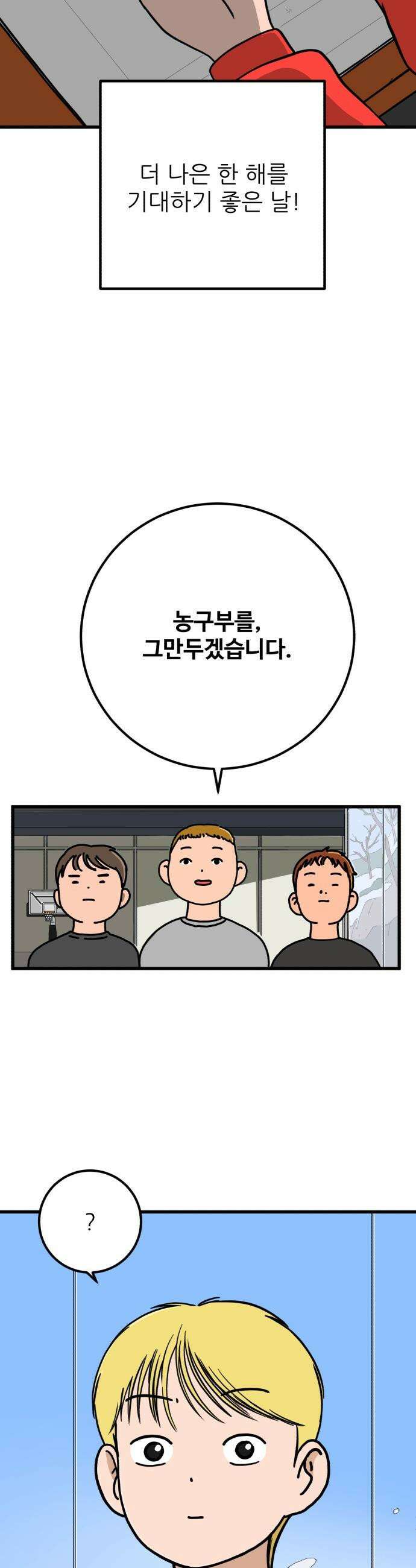 고고농구 - 1화 고준수 2