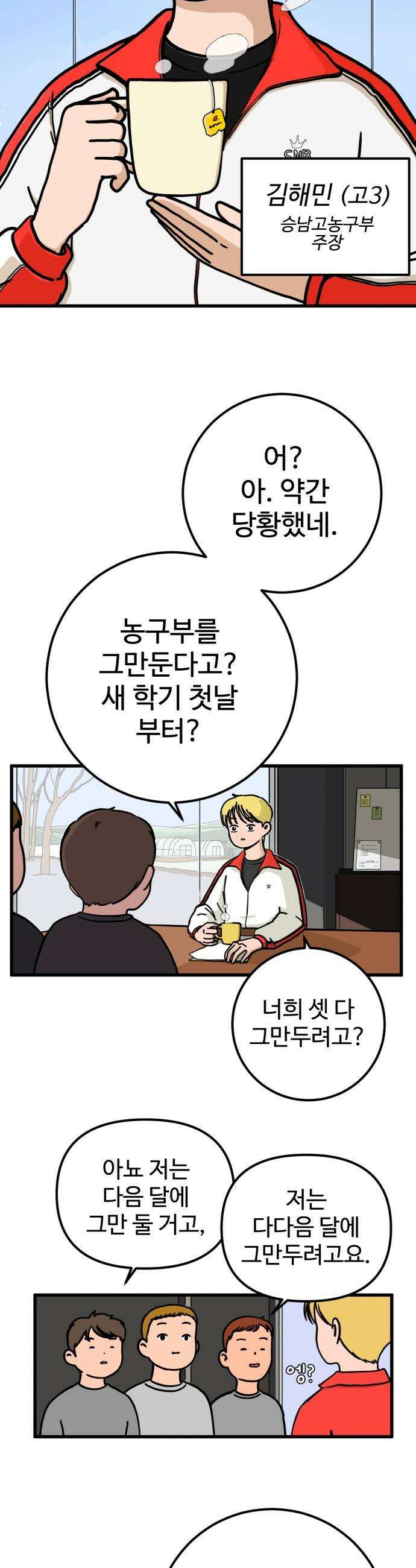 고고농구 - 1화 고준수 3