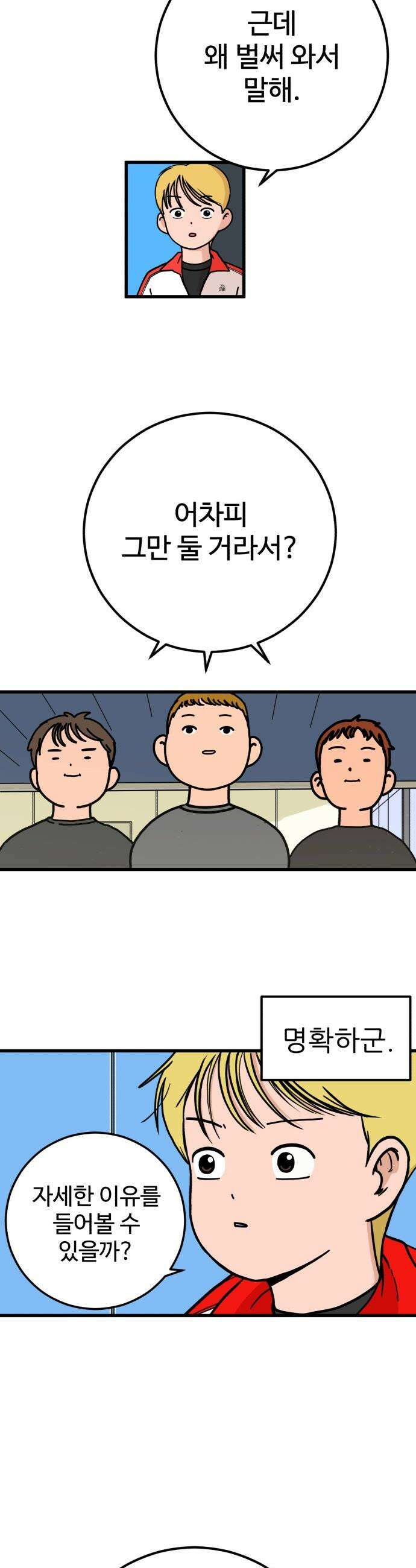 고고농구 - 1화 고준수 4