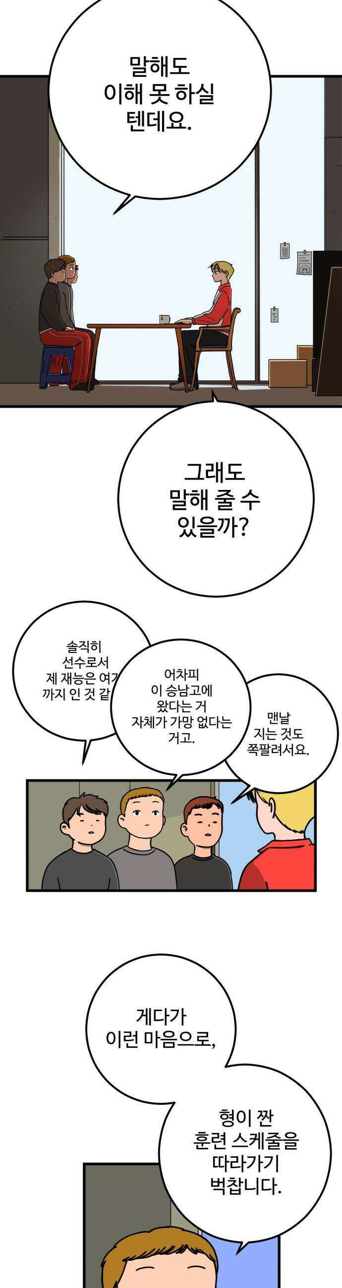 고고농구 - 1화 고준수 5
