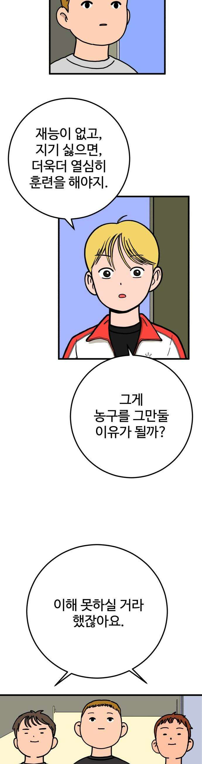 고고농구 - 1화 고준수 6