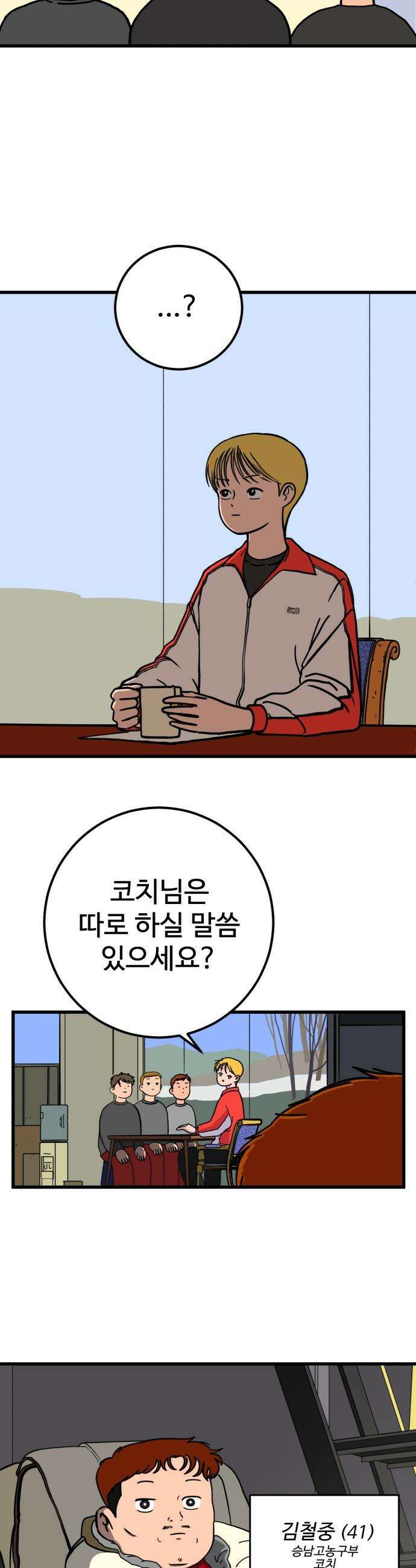 고고농구 - 1화 고준수 7