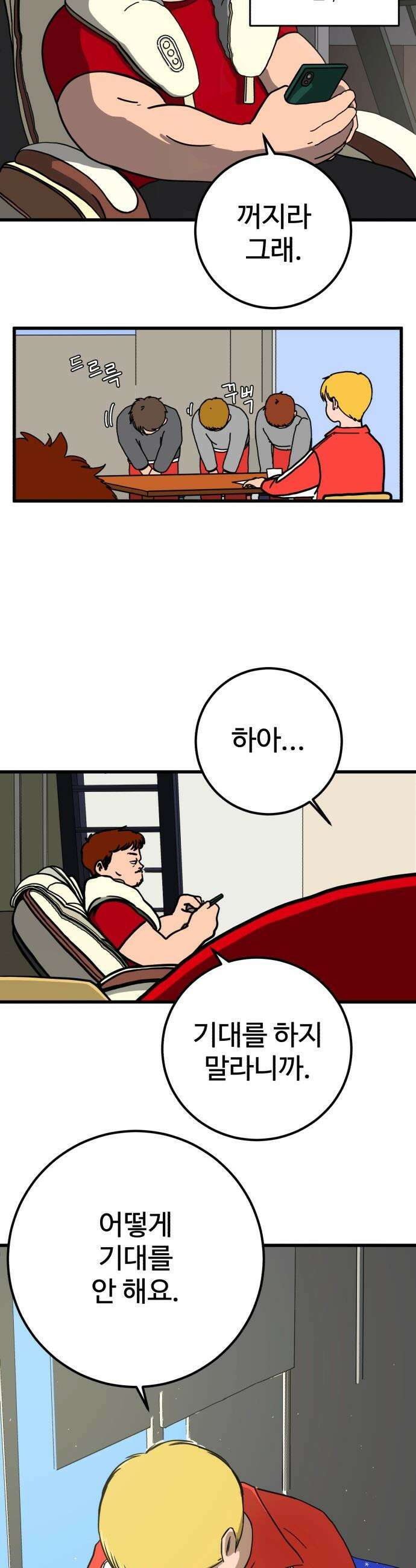 고고농구 - 1화 고준수 8