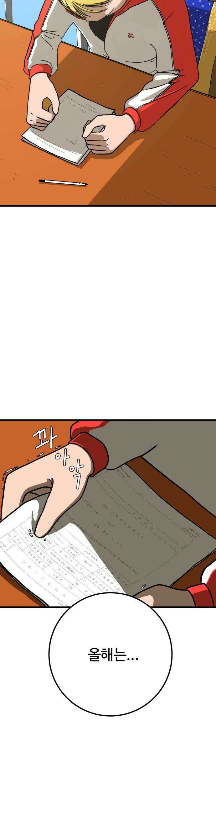 고고농구 - 1화 고준수 9