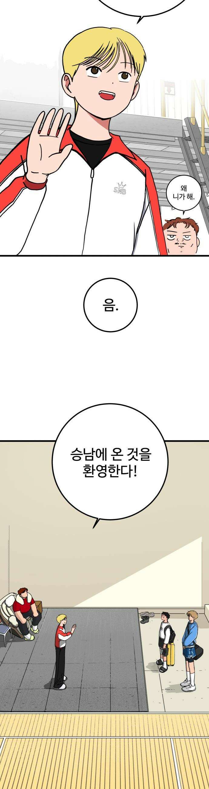 고고농구 - 1화 고준수 13