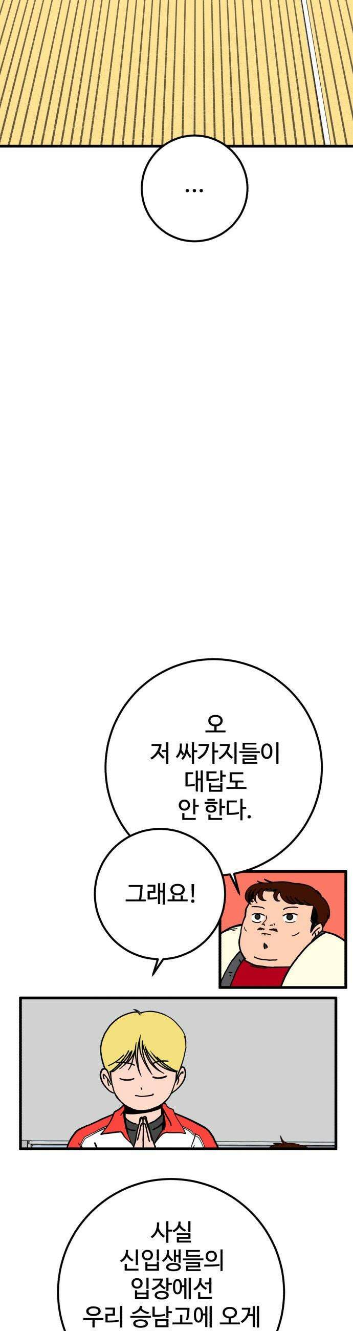 고고농구 - 1화 고준수 14