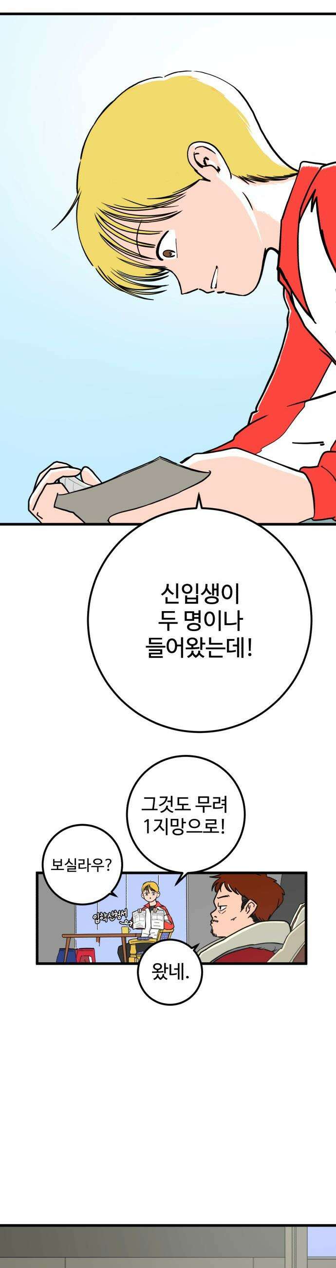 고고농구 - 1화 고준수 10