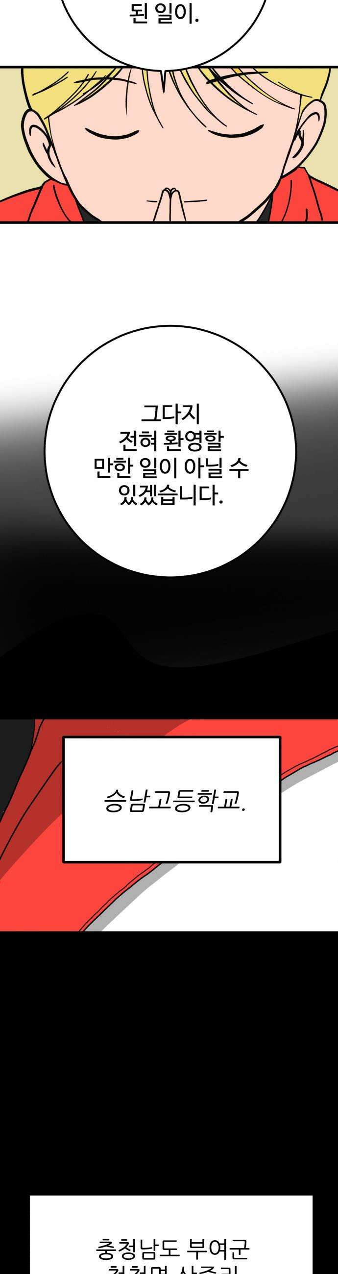 고고농구 - 1화 고준수 15