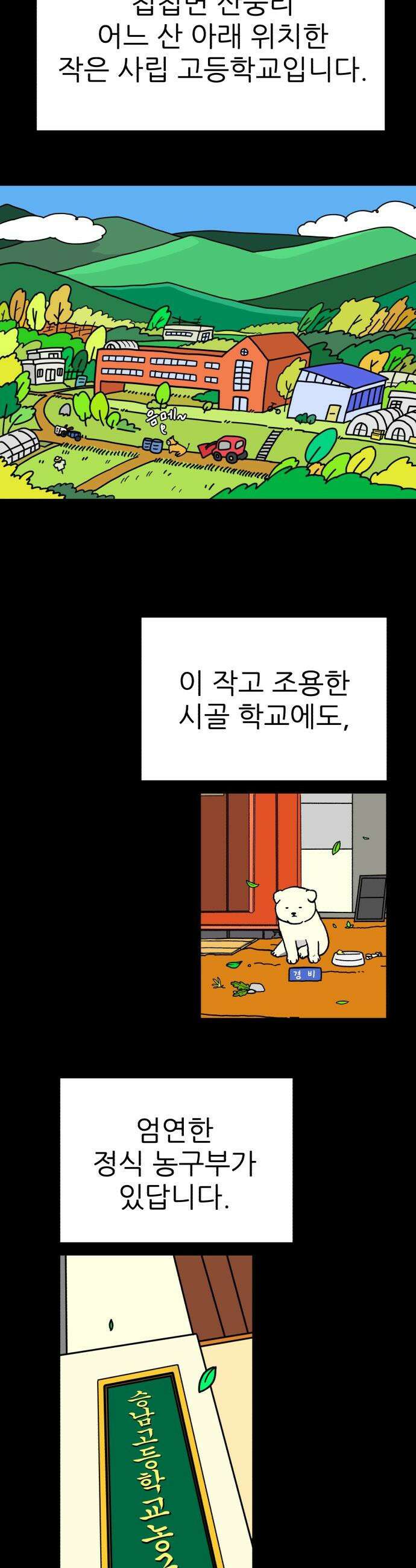 고고농구 - 1화 고준수 16