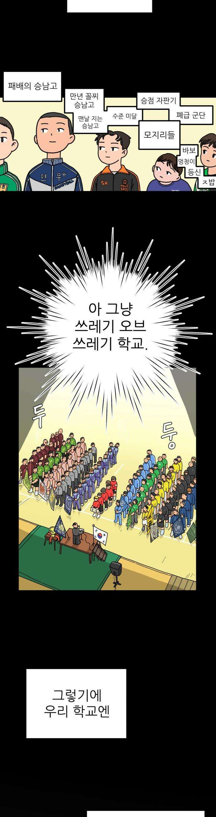고고농구 - 1화 고준수 18