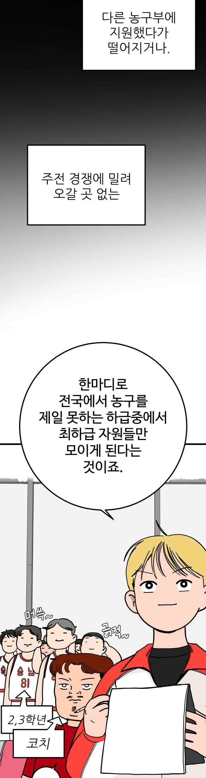 고고농구 - 1화 고준수 19