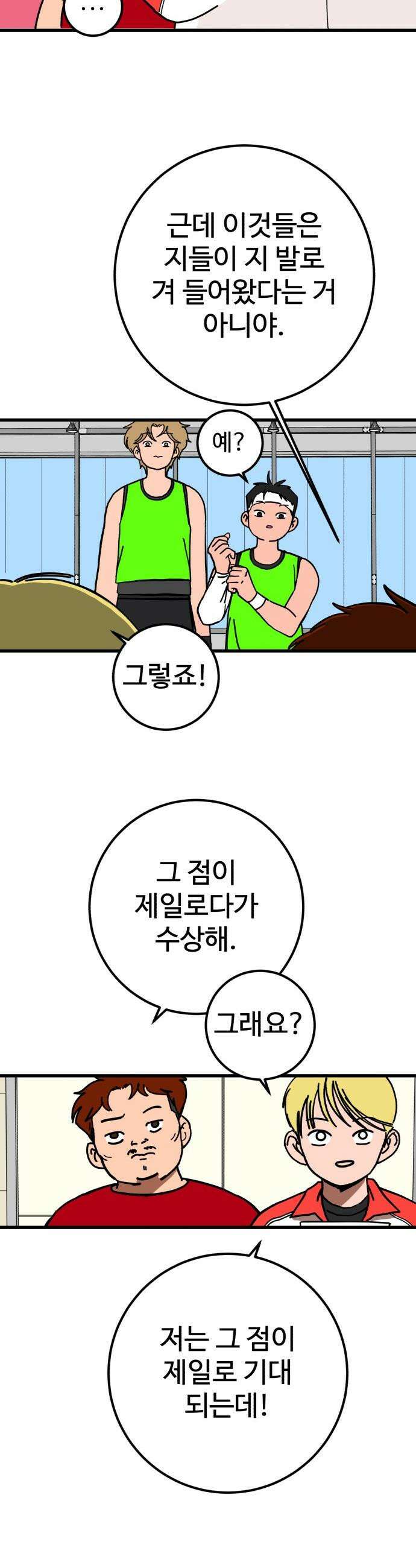고고농구 - 1화 고준수 20