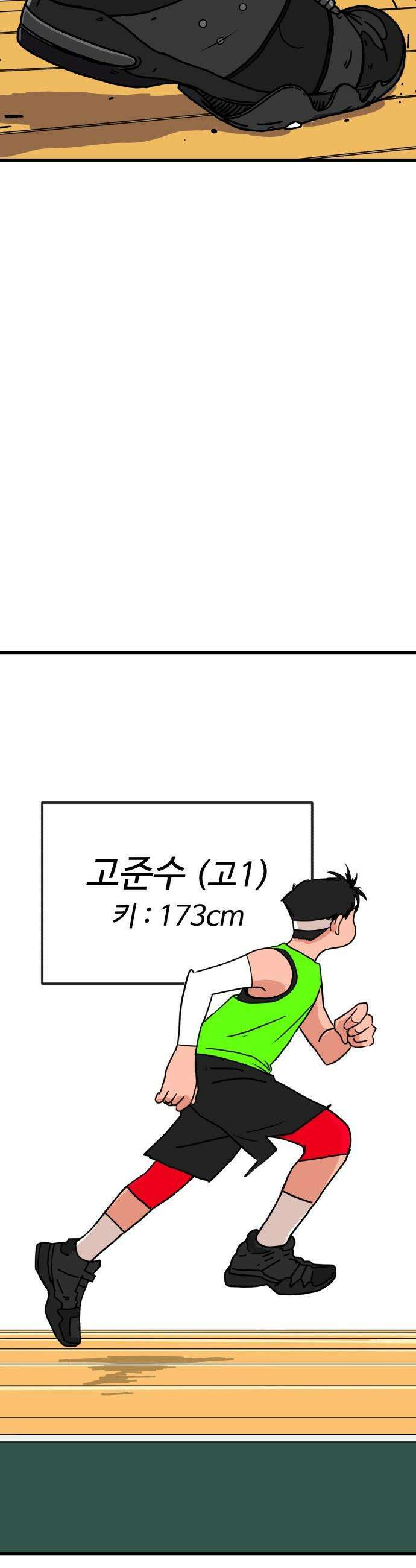 고고농구 - 1화 고준수 25