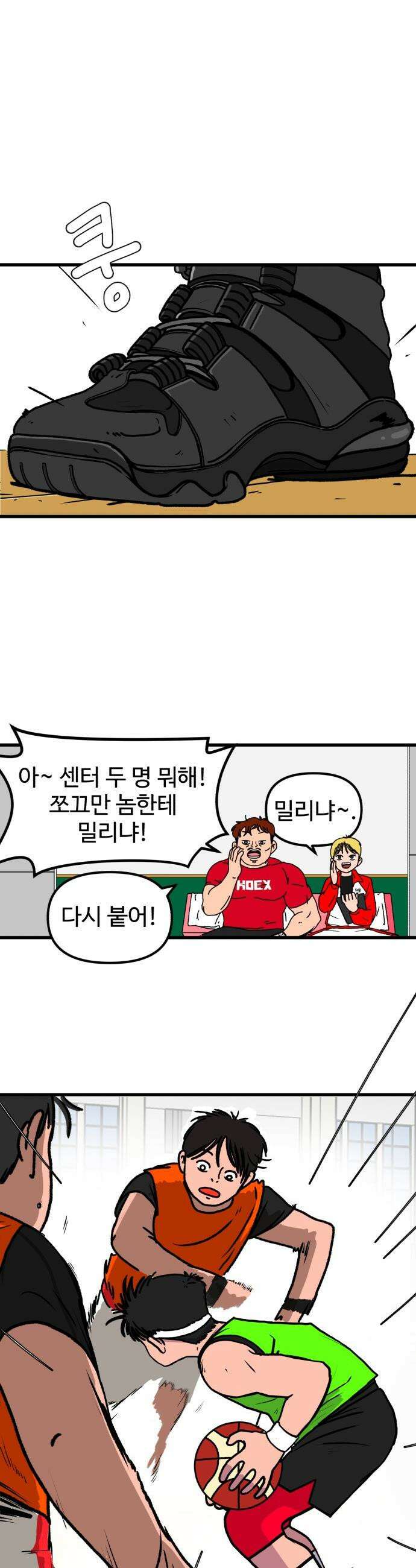고고농구 - 1화 고준수 34