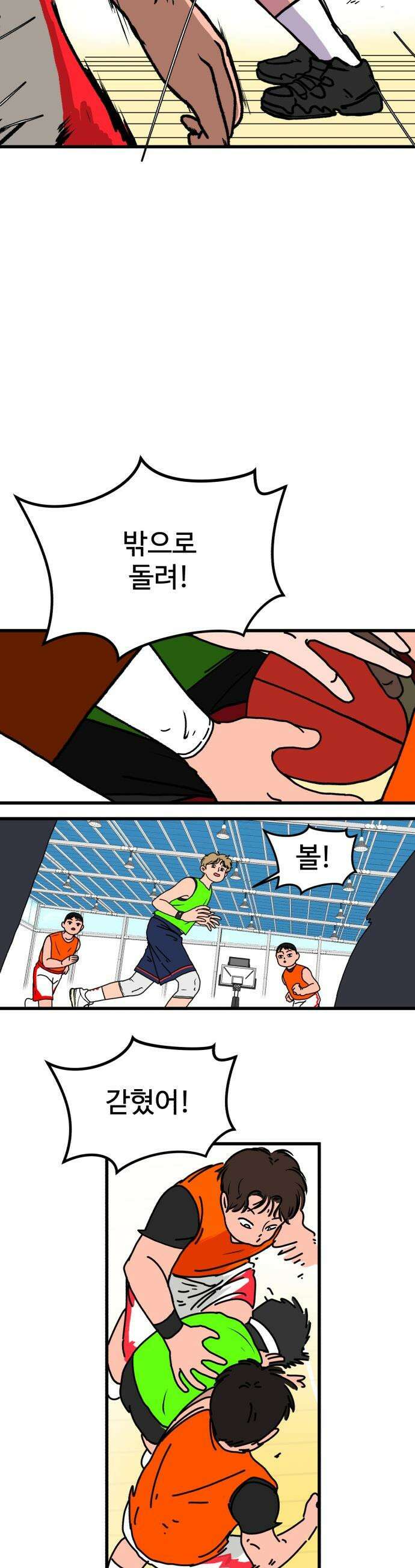 고고농구 - 1화 고준수 35
