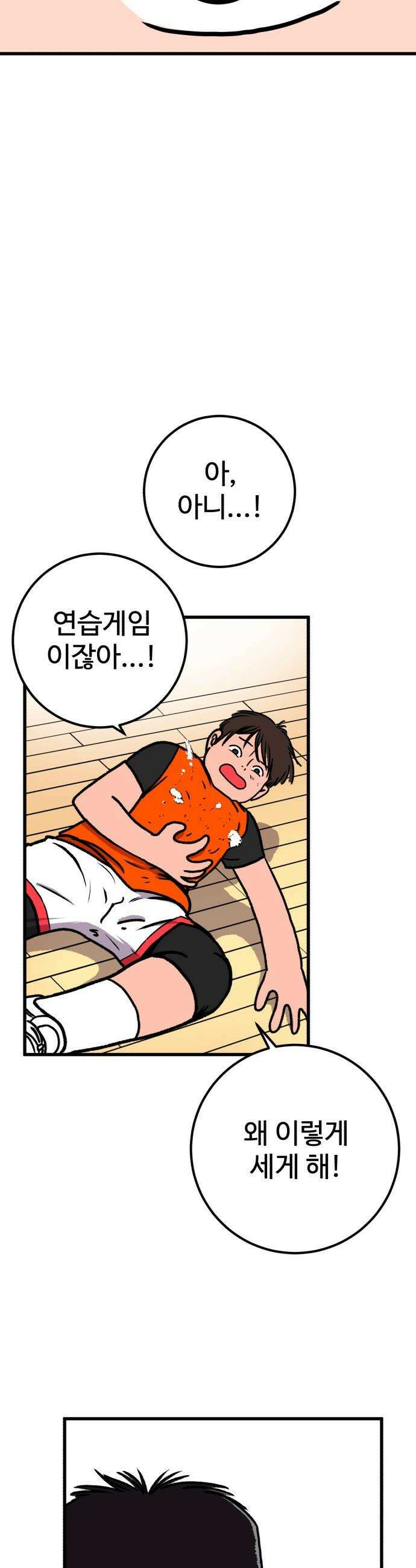 고고농구 - 1화 고준수 39