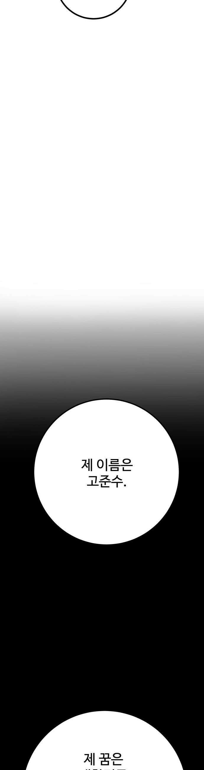 고고농구 - 1화 고준수 42