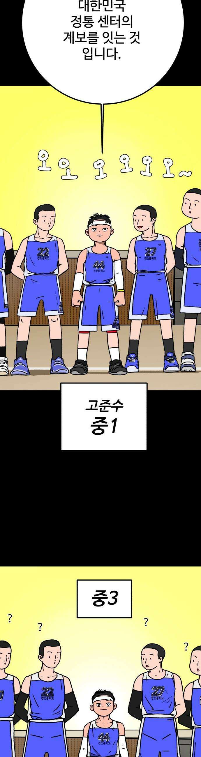 고고농구 - 1화 고준수 43