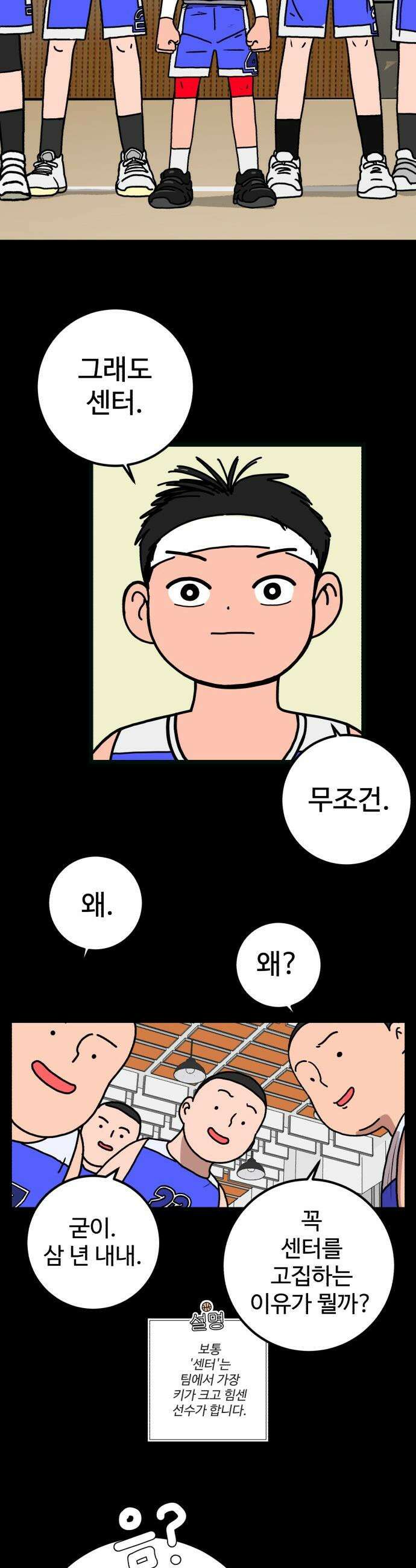 고고농구 - 1화 고준수 44