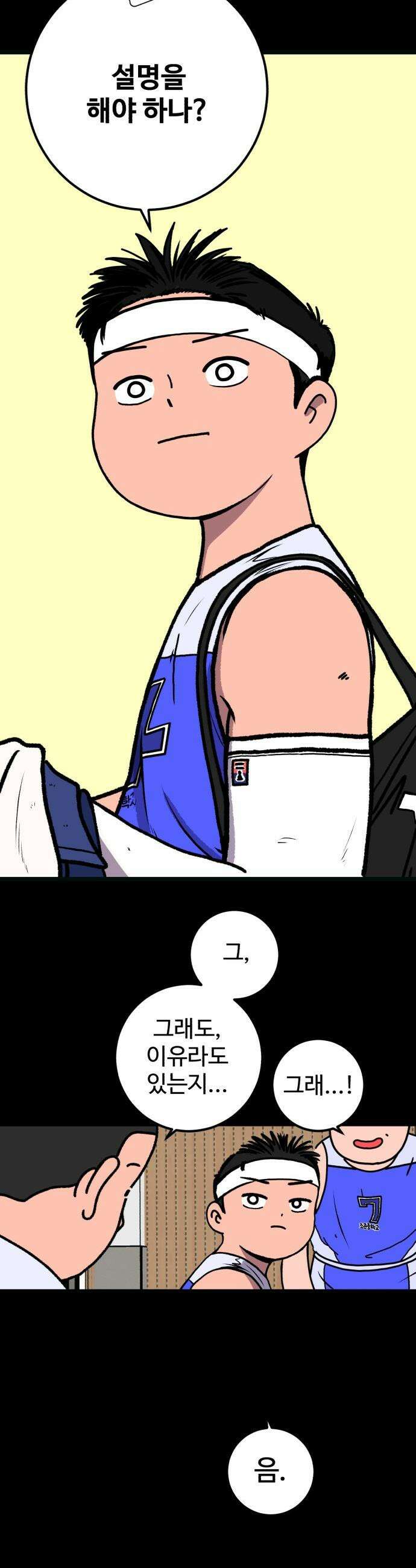 고고농구 - 1화 고준수 45