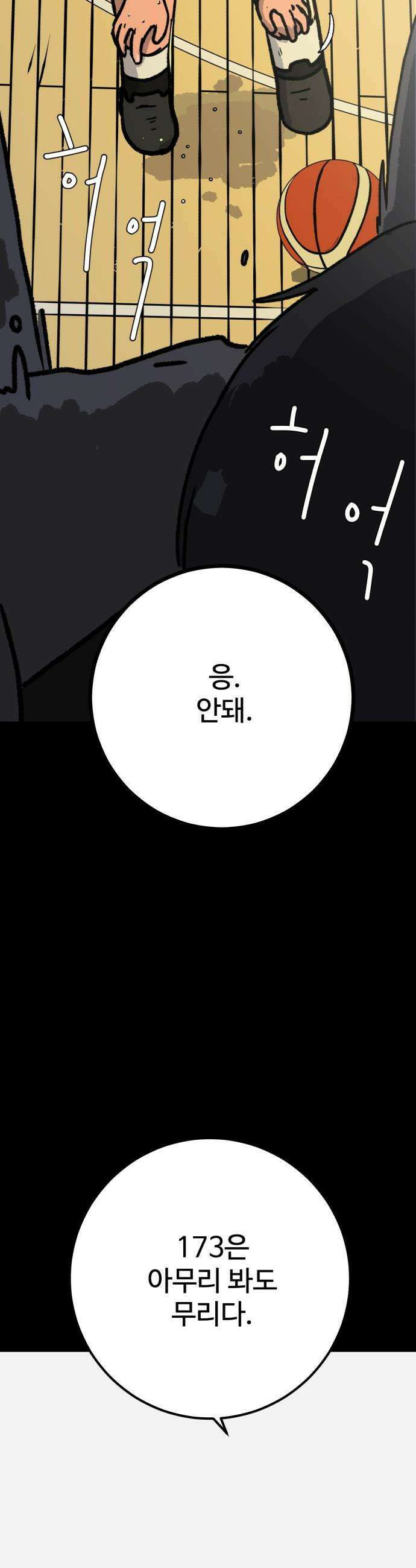 고고농구 - 1화 고준수 49