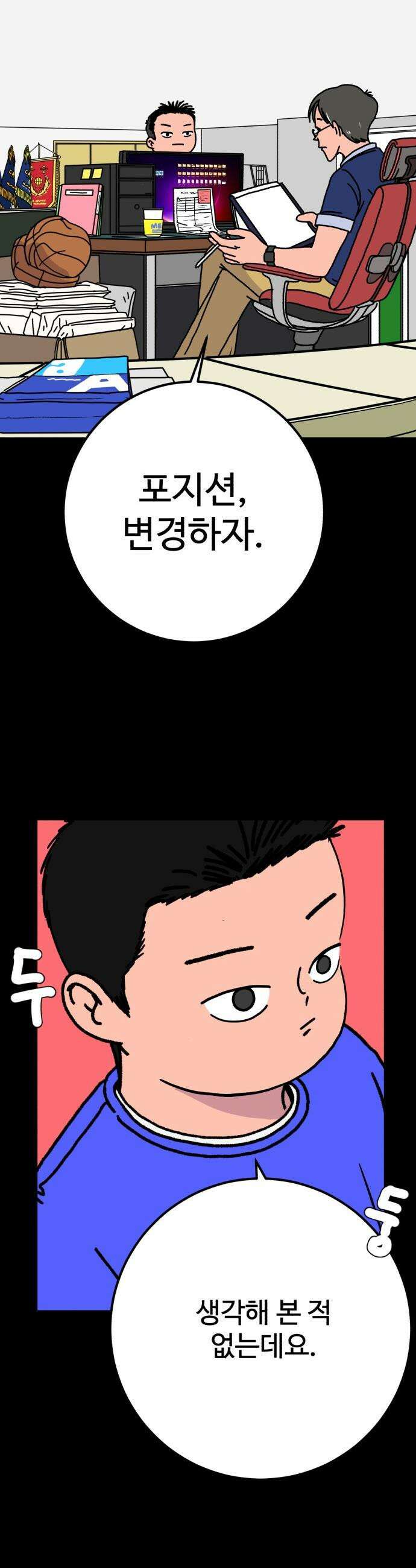 고고농구 - 1화 고준수 50