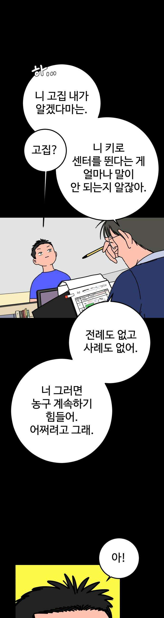 고고농구 - 1화 고준수 51