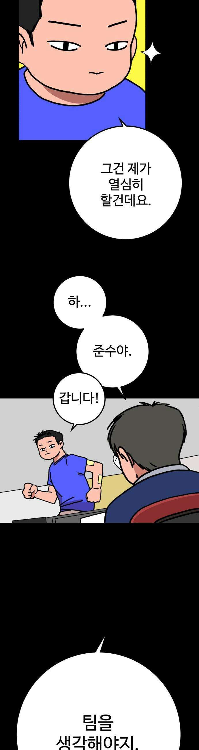 고고농구 - 1화 고준수 52