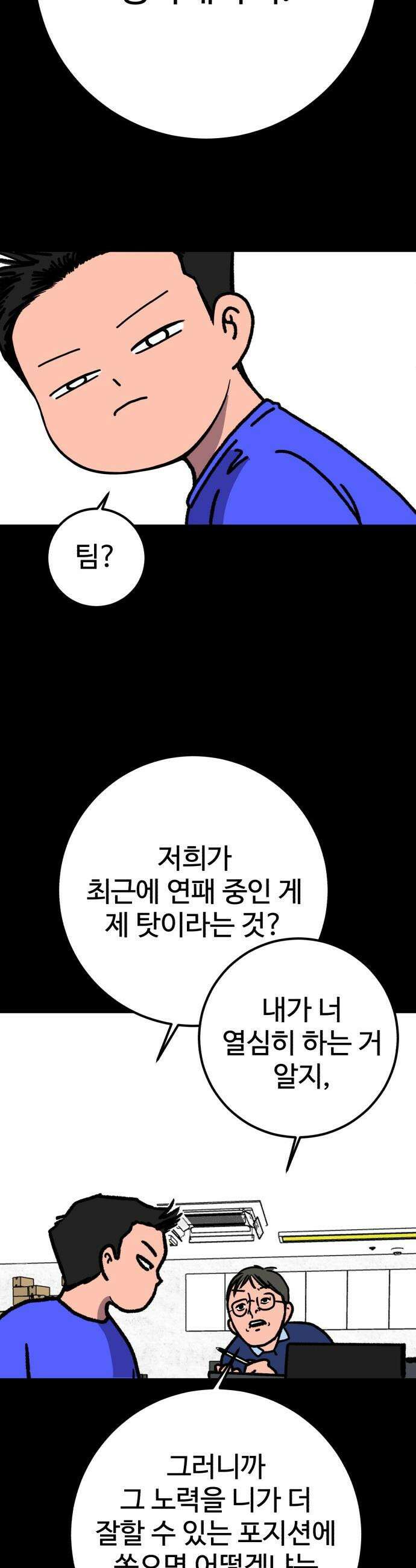 고고농구 - 1화 고준수 53