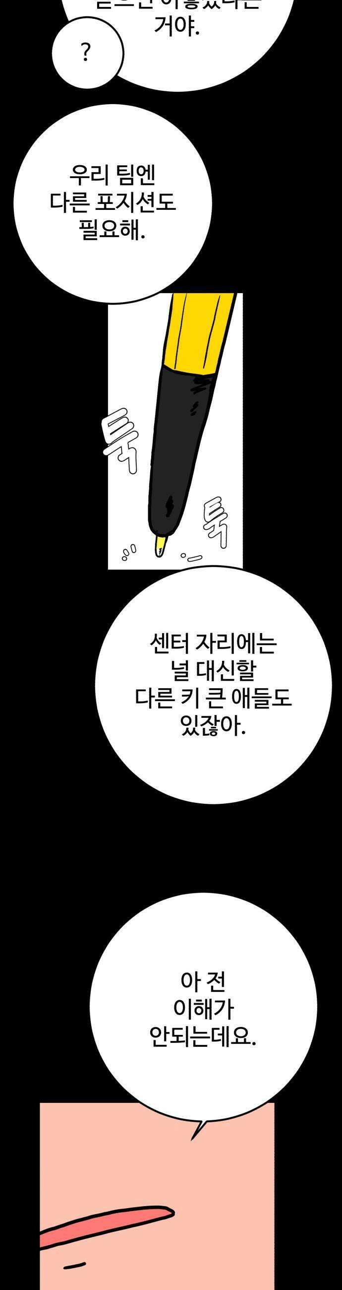 고고농구 - 1화 고준수 54