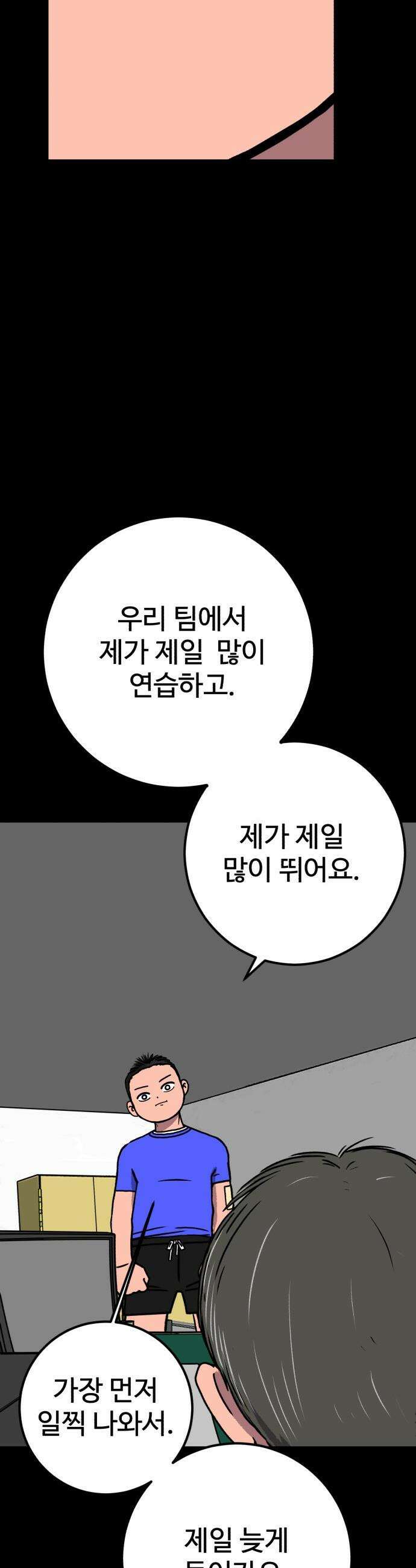 고고농구 - 1화 고준수 55
