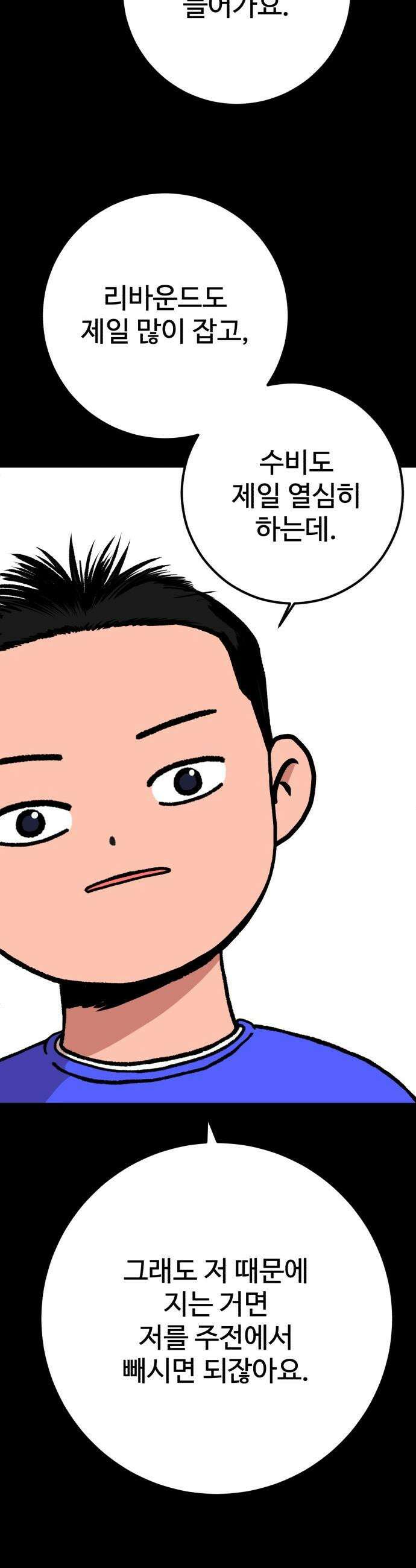 고고농구 - 1화 고준수 56