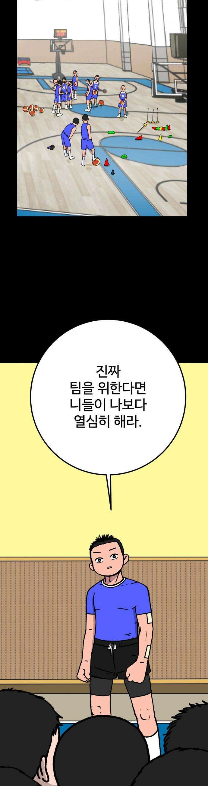 고고농구 - 1화 고준수 59