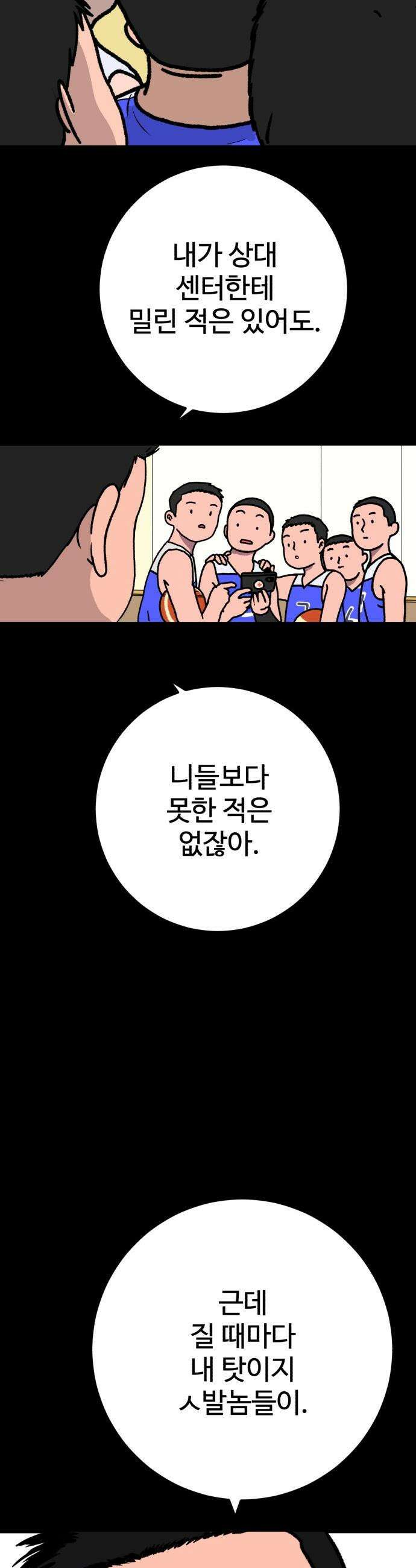 고고농구 - 1화 고준수 60