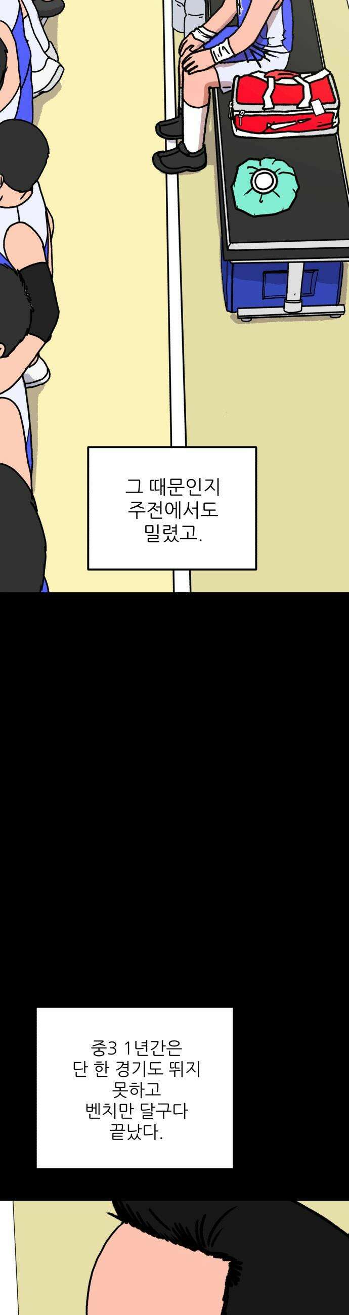 고고농구 - 1화 고준수 62