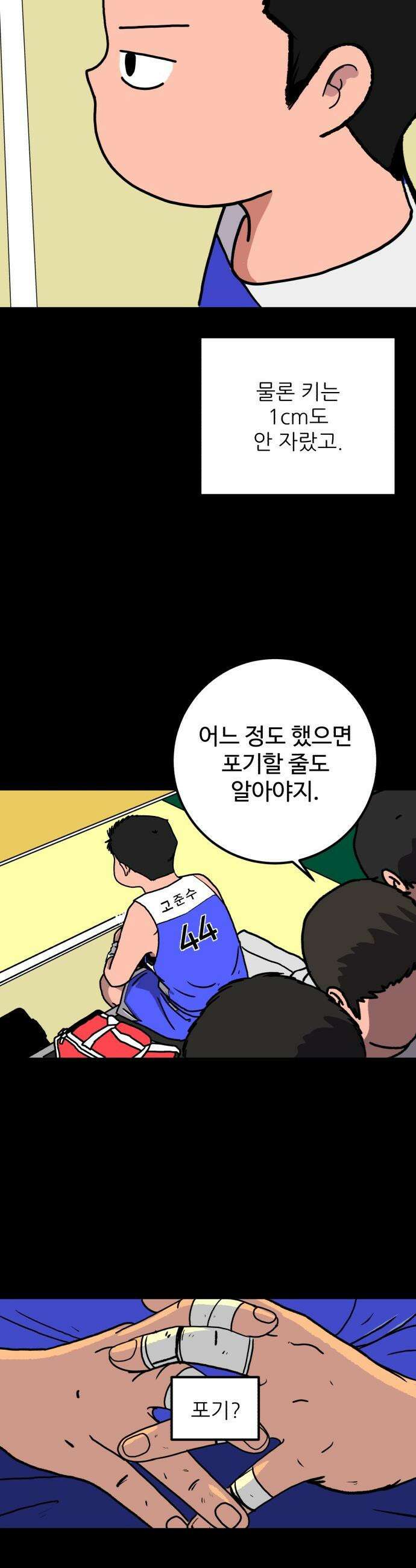 고고농구 - 1화 고준수 63