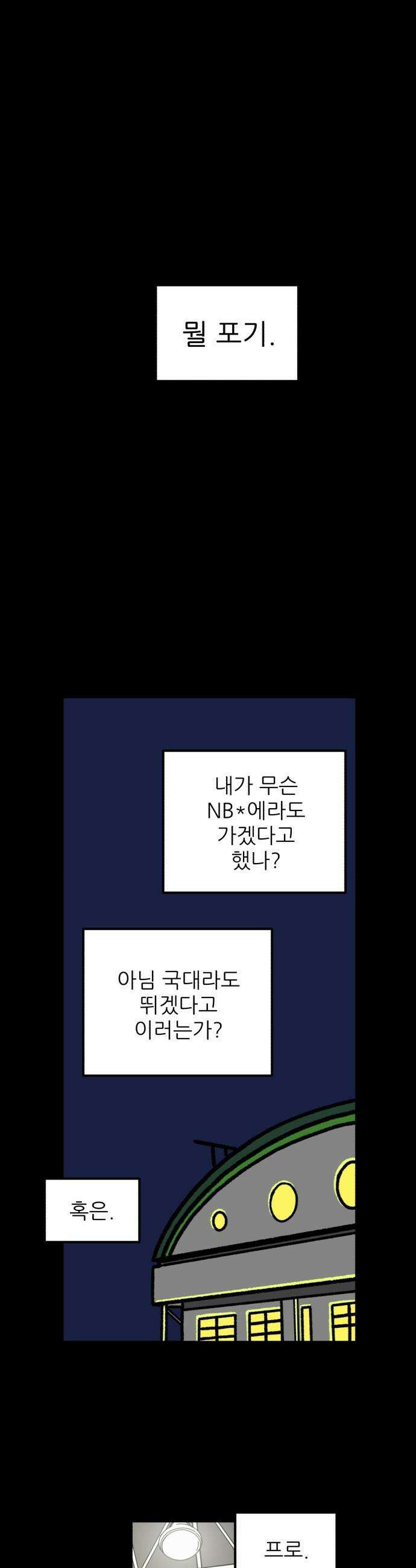 고고농구 - 1화 고준수 64