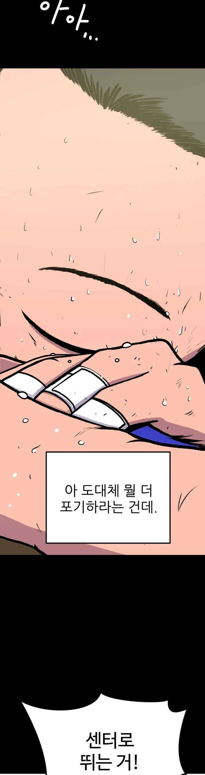 고고농구 - 1화 고준수 68